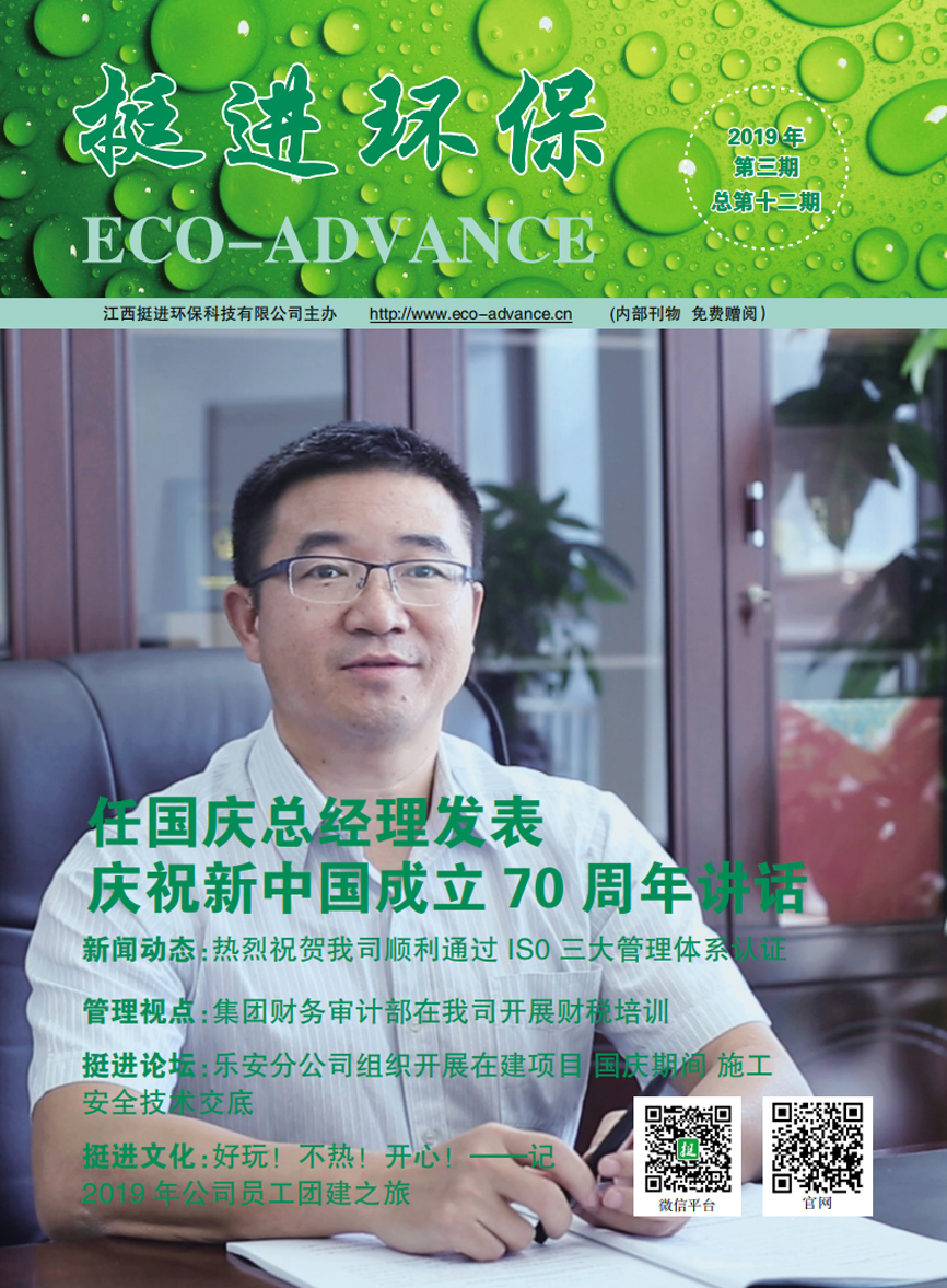 《挺進(jìn)環(huán)?！?019年第三期季刊