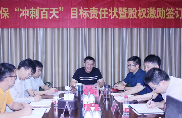 我司舉行“自我加壓、沖刺百天”動(dòng)員會(huì)暨股權(quán)激勵(lì)簽訂儀式活動(dòng)